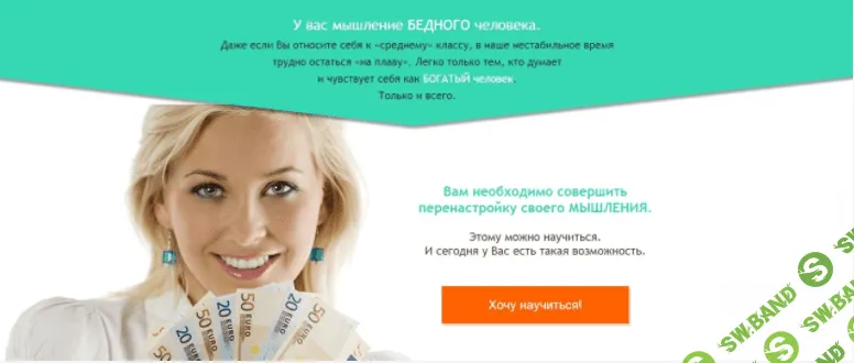 [Анна Калентерная] Перепиши денежный сценарий