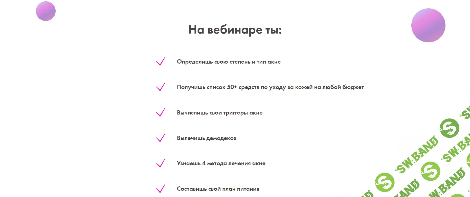 [Анна Капитанова] Вебинар по акне