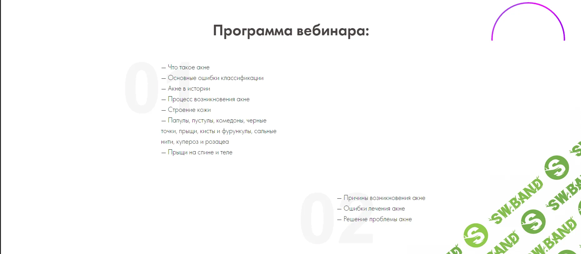 [Анна Капитанова] Вебинар по акне