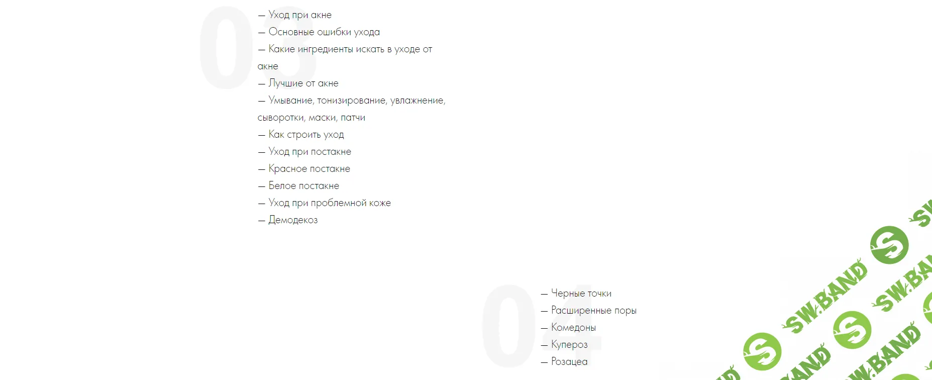 [Анна Капитанова] Вебинар по акне