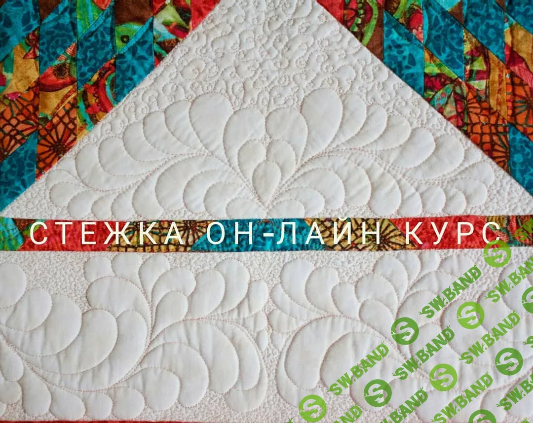 [Анна Климова] Стежка (2018)