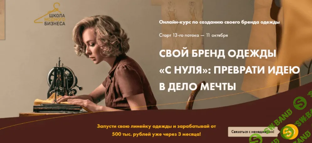 [Анна Куцылло] Свой бренд одежды «С нуля» (2021)