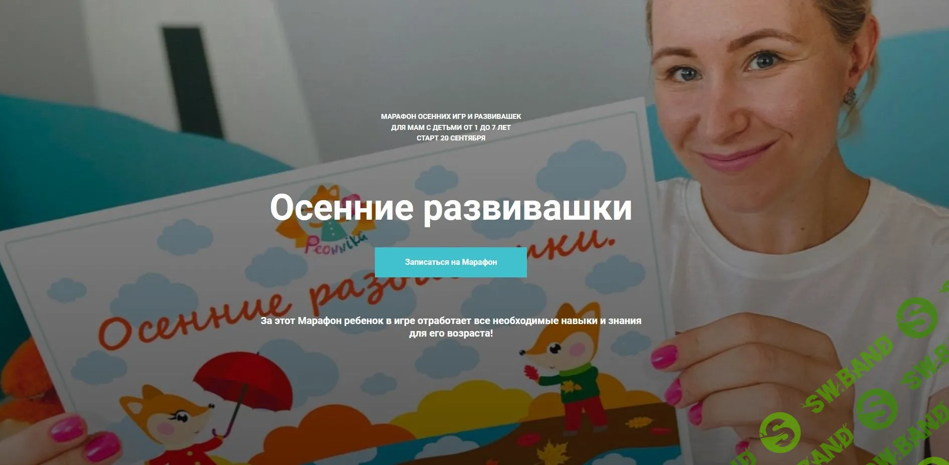 [Анна Куприянова] Осенний марафон. Все возрасты (2021)