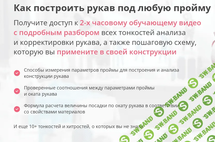 [Анна Кузнецова] Как построить рукав под любую пройму (2022)