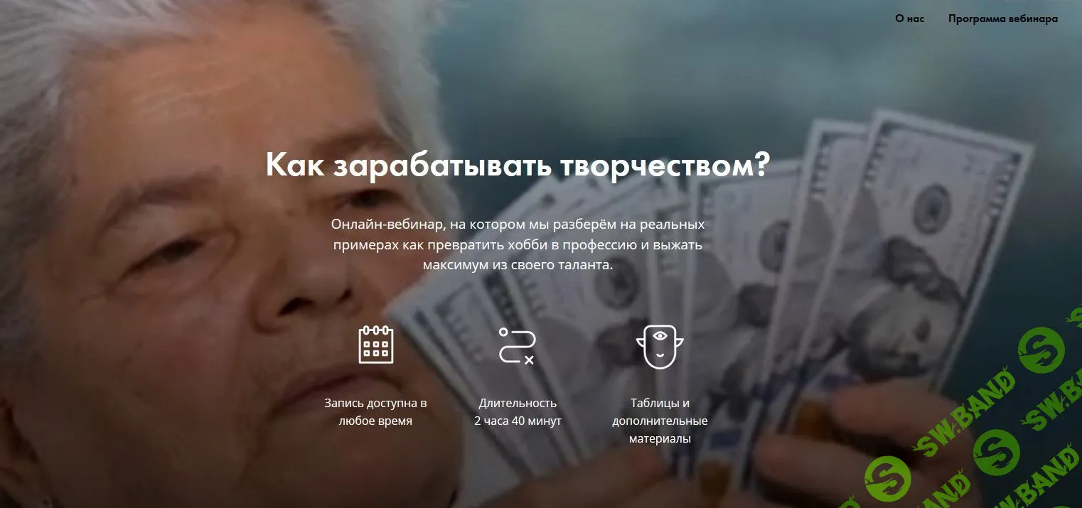 [Анна Ломакина, Александр Слободской] Как заработать творчеством? Выжимка курса (2019)