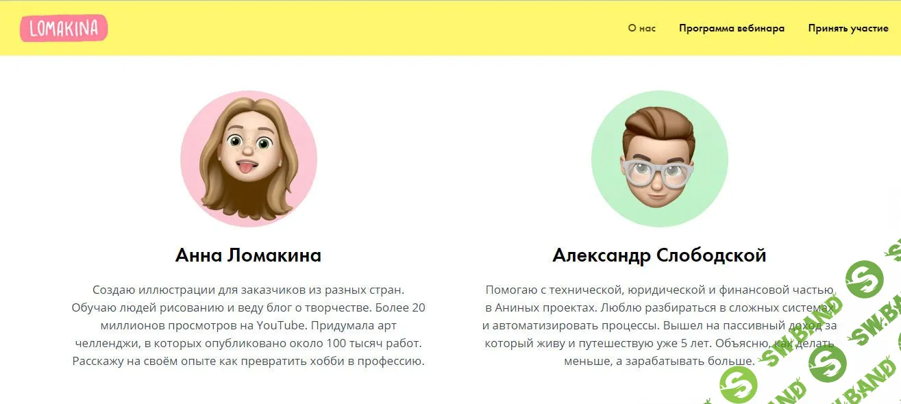 [Анна Ломакина, Александр Слободской] Как заработать творчеством?