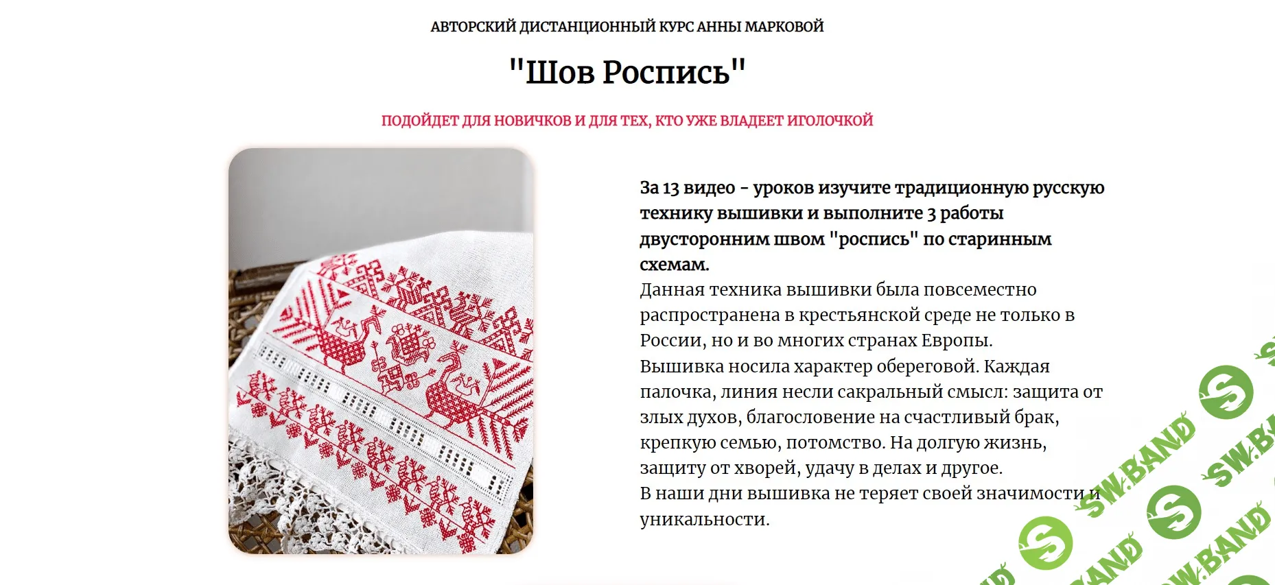 [Анна Маркова] Шов Роспись (2023)