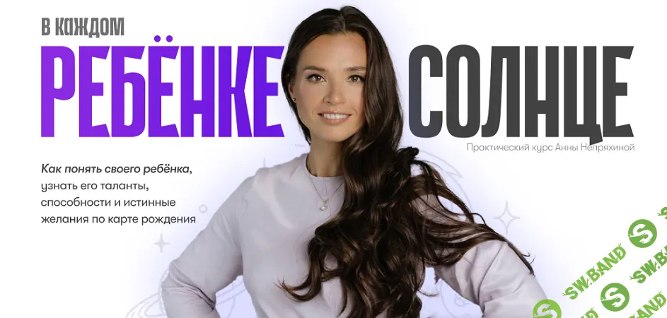 [Анна Непряхина] В каждом ребенке солнце