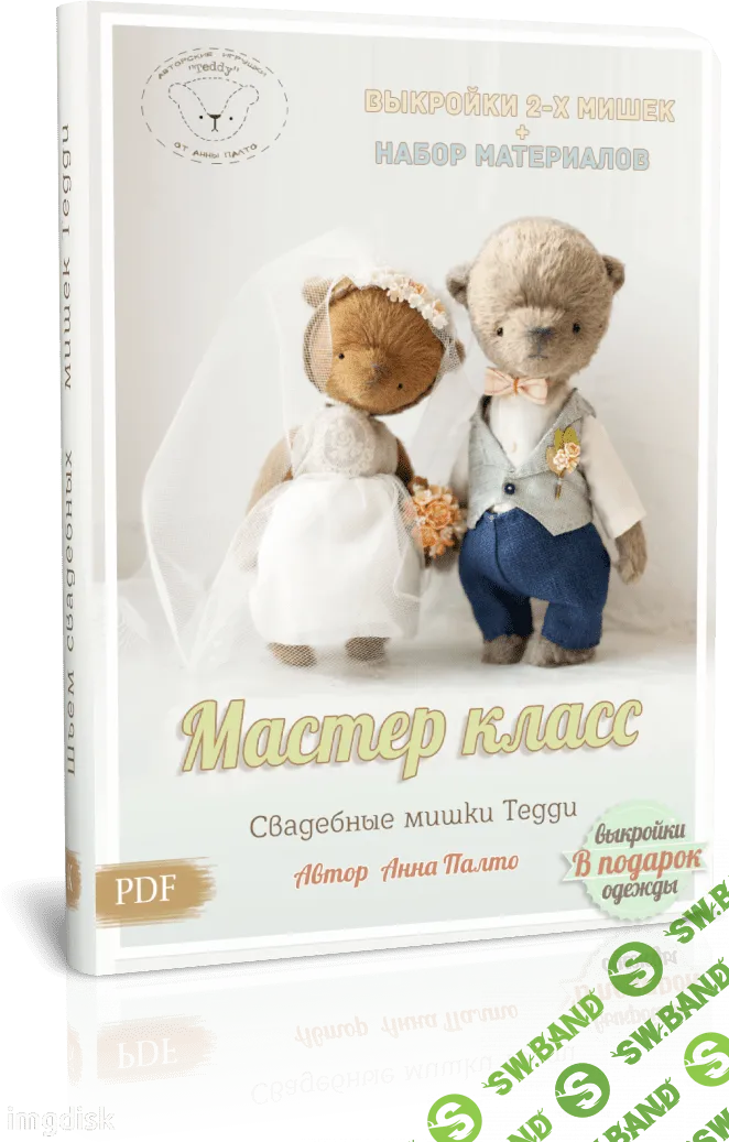 [Анна Палто] Свадебные мишки тедди