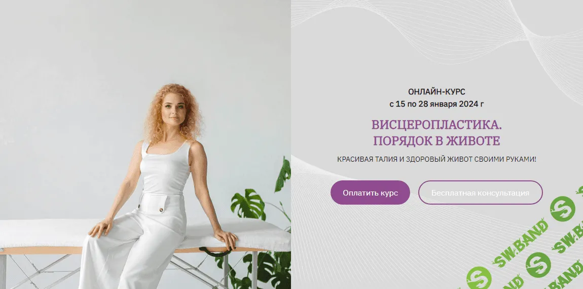 [Анна Панфилова] Висцеропластика. Порядок в животе (2023)