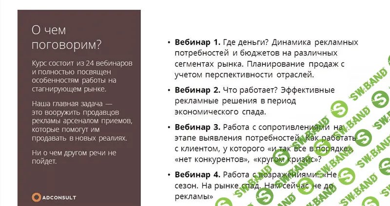 [Анна Печеркина] ADCONSULT - Как продавать рекламу в 2015 году? (2015)