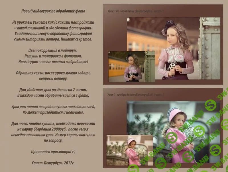 [Анна Петрова] 3 урока по обработке фото