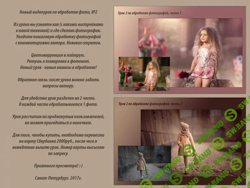 [Анна Петрова] 3 урока по обработке фото