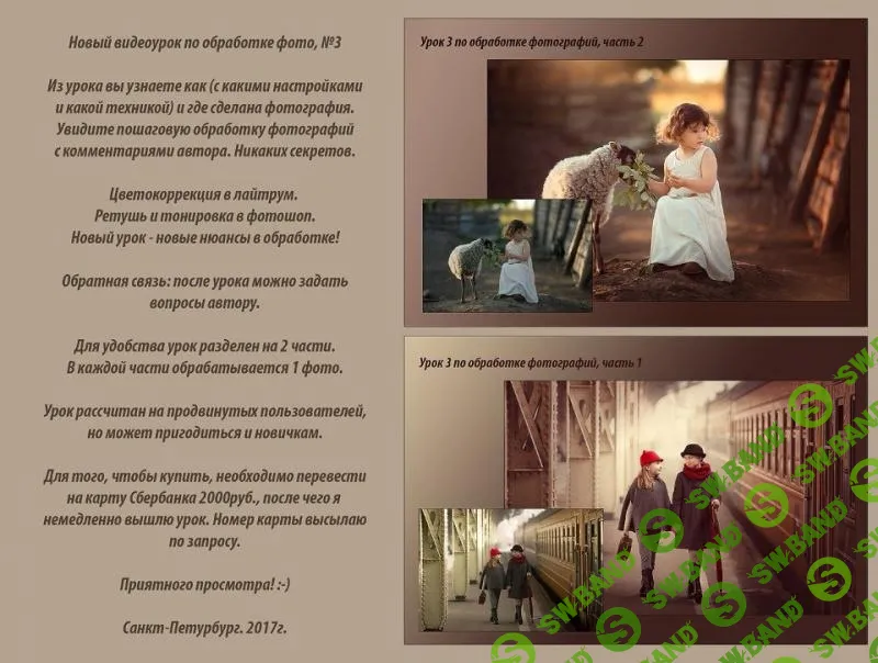 [Анна Петрова] 3 урока по обработке фото