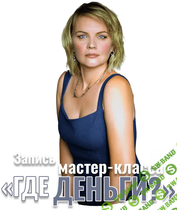 [Анна Почекутова] Где твои деньги (2023)