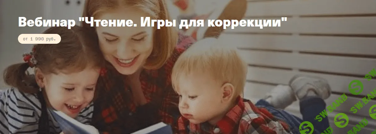 [Анна Полищук] Чтение. Игры для коррекции (2020)