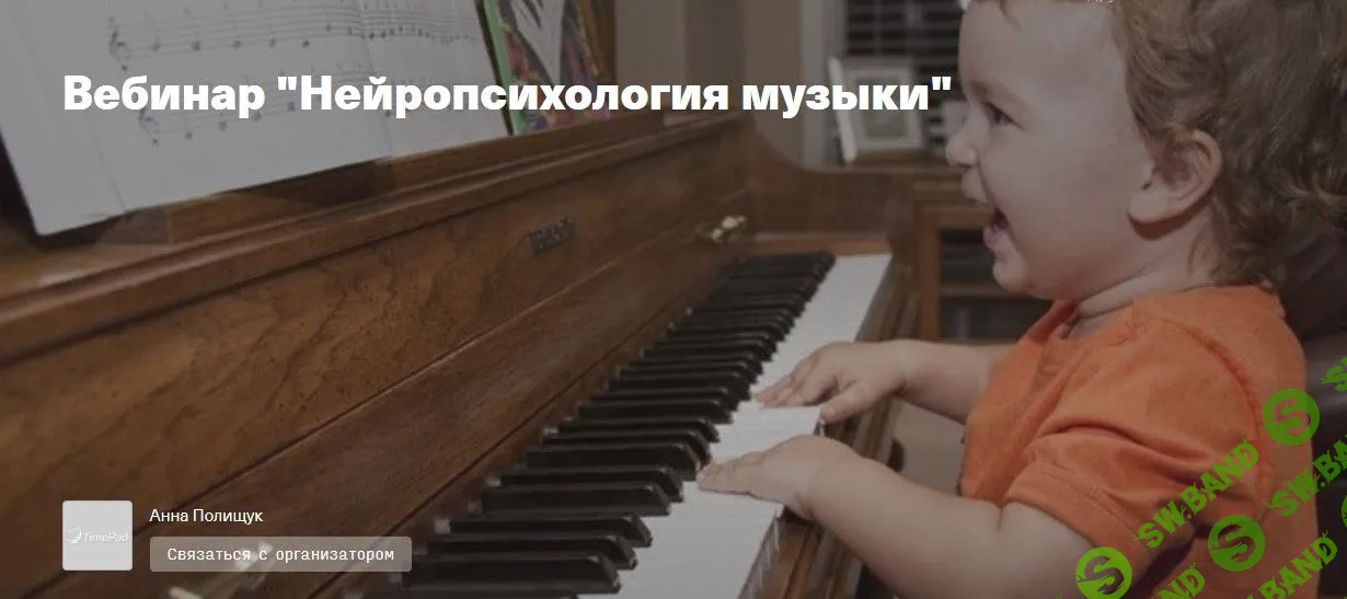 [Анна Полищук] Нейропсихология музыки (2020)