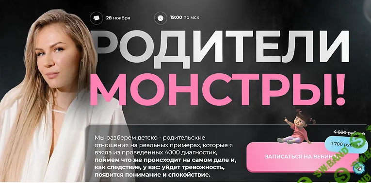 [Анна Полищук] Родители монстры (2024)