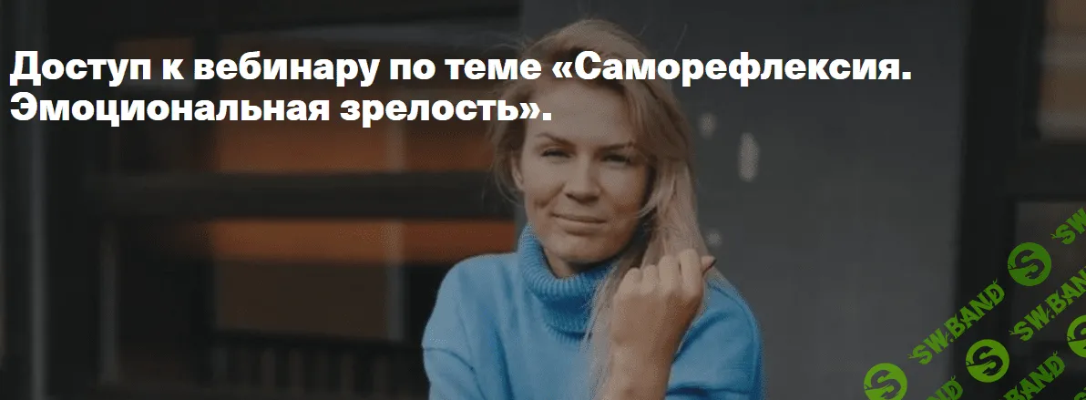 [Анна Полищук] Саморефлексия. Эмоциональная зрелость (2021)