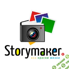 [Анна Порохина] Сторимейкер - профессия будущего (2019)