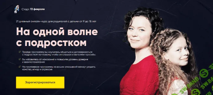 [Анна Просветова] [Мама знает] На одной волне с подростком (2023)