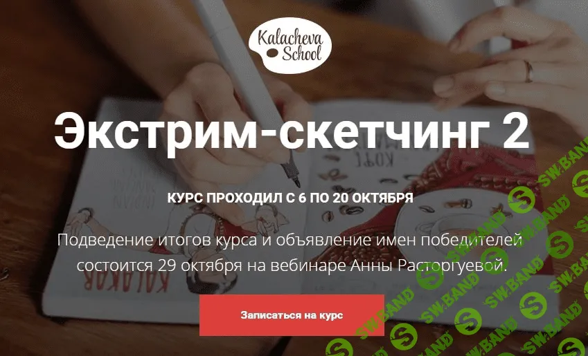 [Анна Расторгуева] Экстрим-скетчинг 2