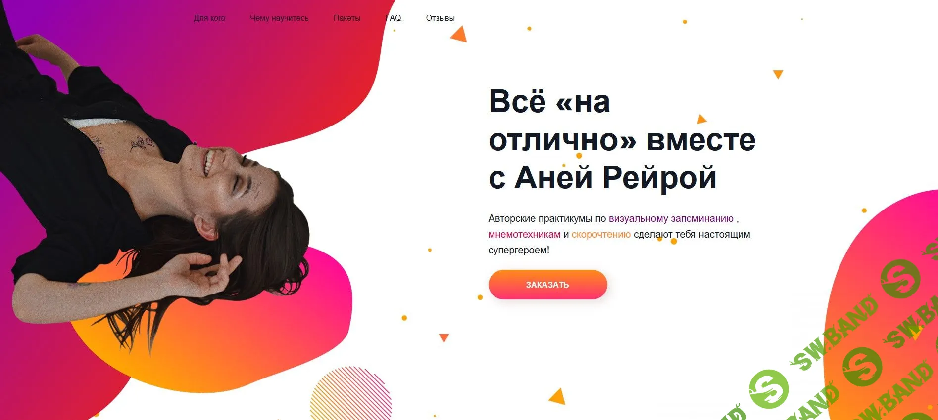 [Анна Рейра] Скорочтение и мнемотехники. Всё «на отлично» (2020)