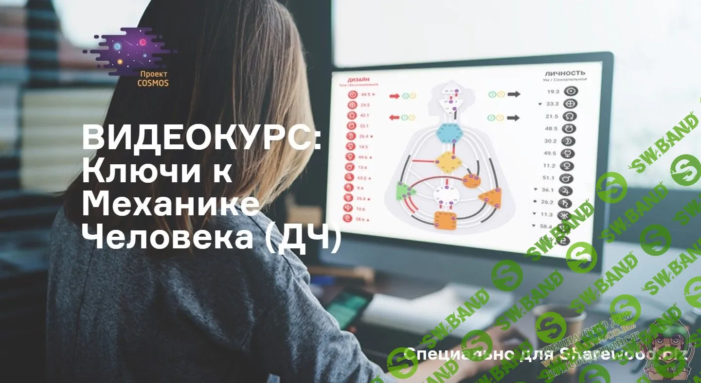 [Анна Ролева, Вероника Юрина] Ключи к дизайну человека (2018)