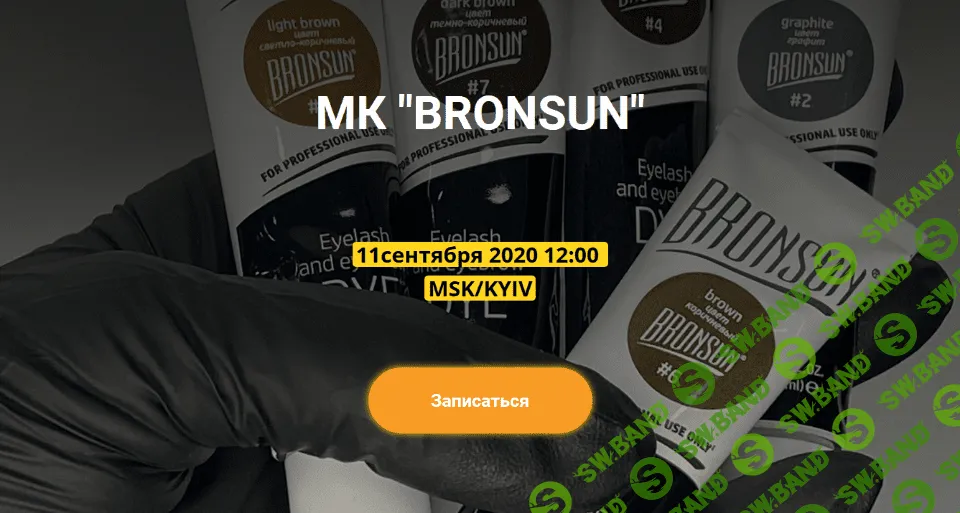 [Анна Ромашенко] Bronsun (2020)