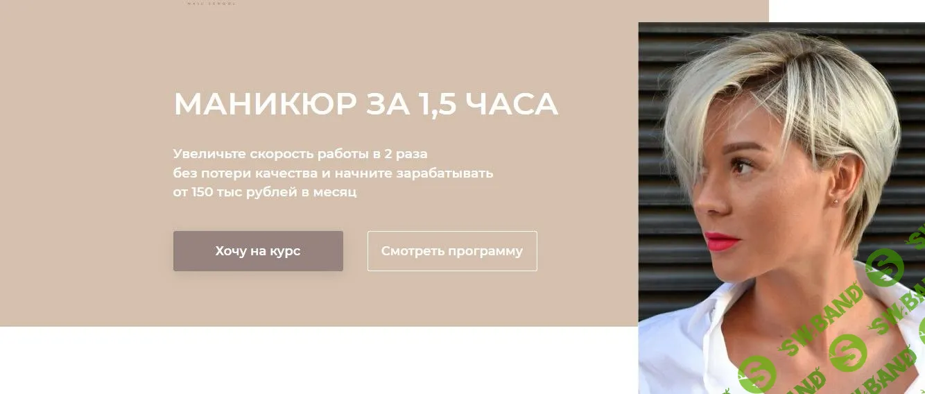 [Анна Саландаева] Маникюр за 1,5 часа (2020)