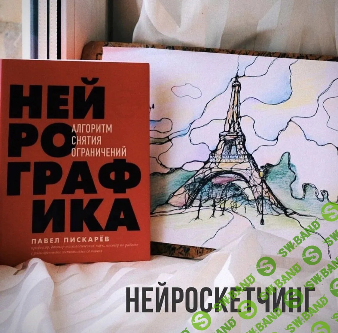 [Анна Соколова] Нейроскетчинг (2020)