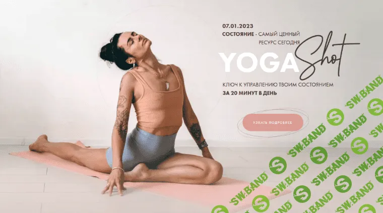 [Анна Сологуб] [aniko yoga] Yoga shot. Тариф Лайтовый (2023)