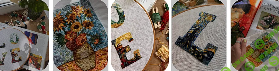 [Анна Стукалова] Вышивка по маслу. Гладь в стиле Ван Гога (2025)