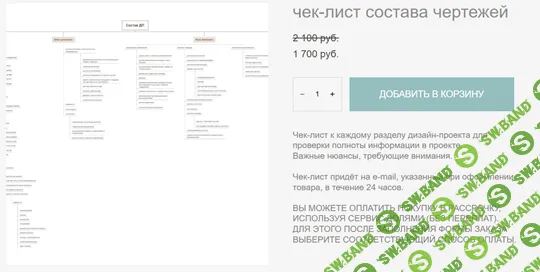 [Анна Сухая] Чек-лист состава чертежей (2024)