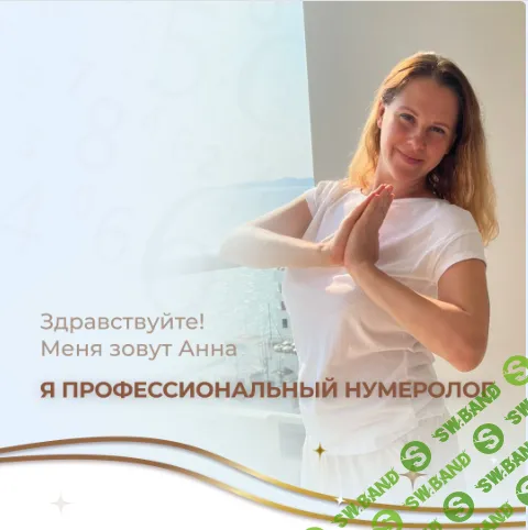 [Анна Тельнова] Энергопоток (2024)