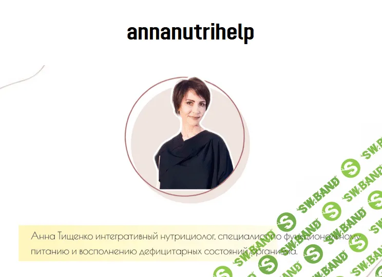 [Анна Тищенко] Гайд по приему витаминов и минералов (2020)