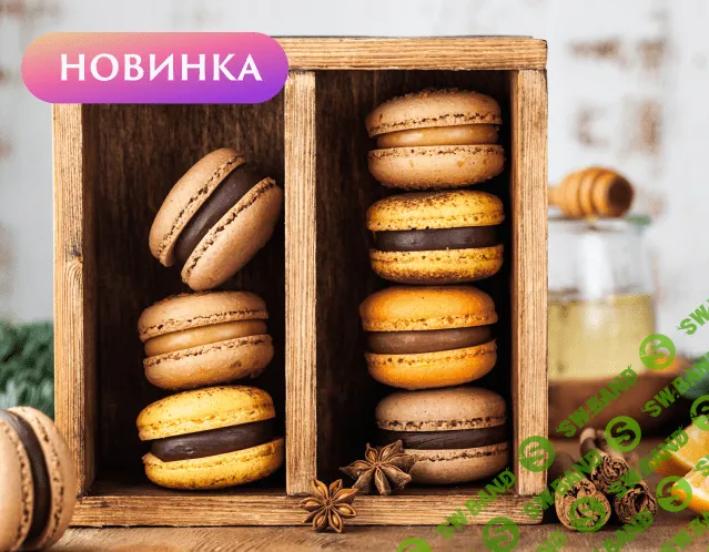 [Анна Томильчик] [@veryirresistible18] Новогодние вкусы макарон 2023 (2022)