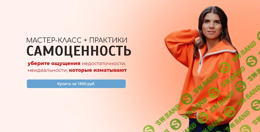 [Анна Усова] Самоценность. Мастер-класс + практики (2025)