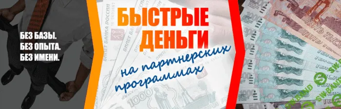 [Anna Vaasi] МК "Заработок На Партнерских Программах"