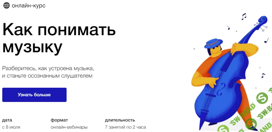 [Анна Виленская] Как понимать музыку (2021)