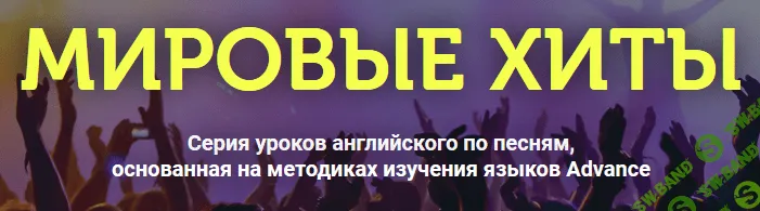[Анна Вишнякова] Серия уроков английского по песням (2019)