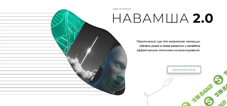 [Анна Воробьева] [Astrogreen] Навамша 2.0. Тариф VIP (2022)