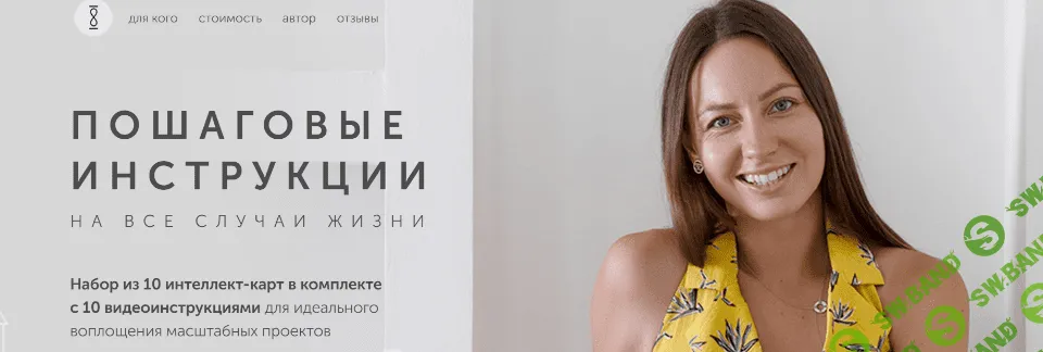 [Анна Всехсвятская] Пошаговые инструкции на все случаи жизни (2019)