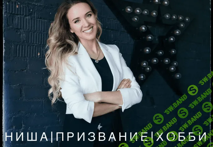 [Анна Заккери] Мое призвание (2020)