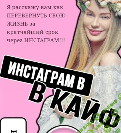 [Анна Жироль] Инстаграм в кайф (2020)