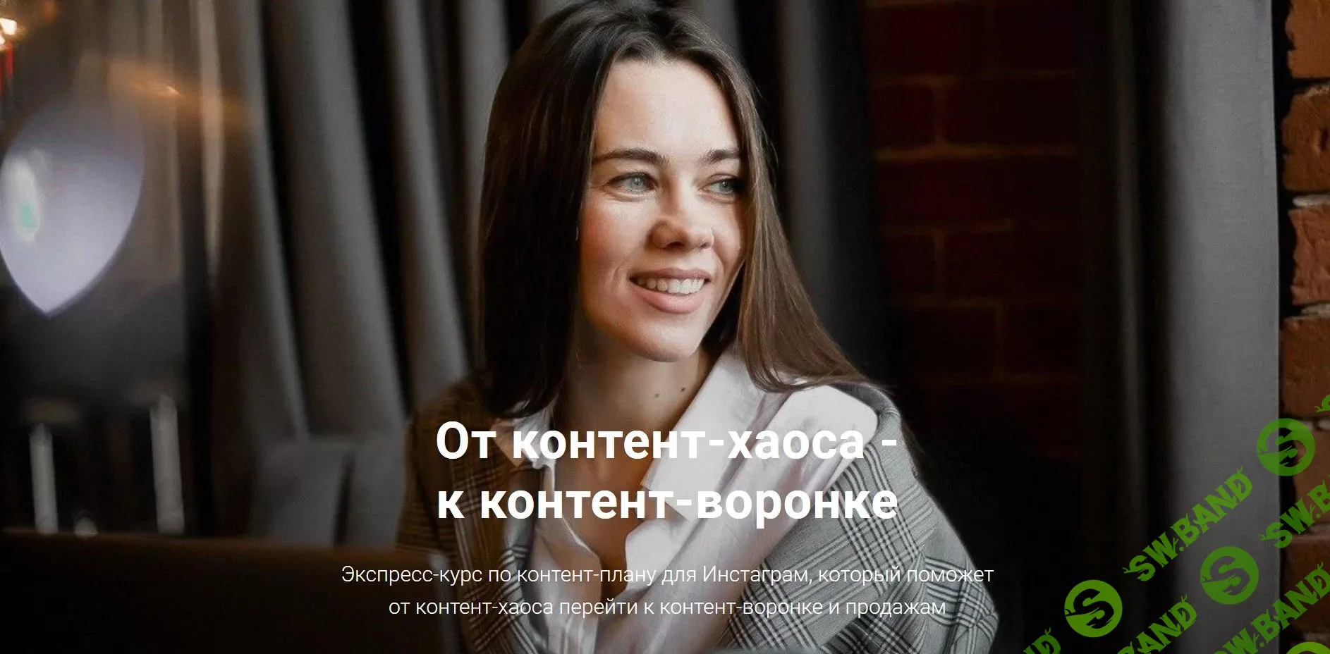 [Анна Жуковская] От контент-хаоса - к контент-воронке (2020)