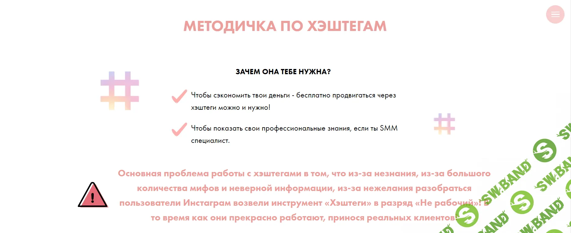 [anna_bonetskaya] Методичка по хештегам