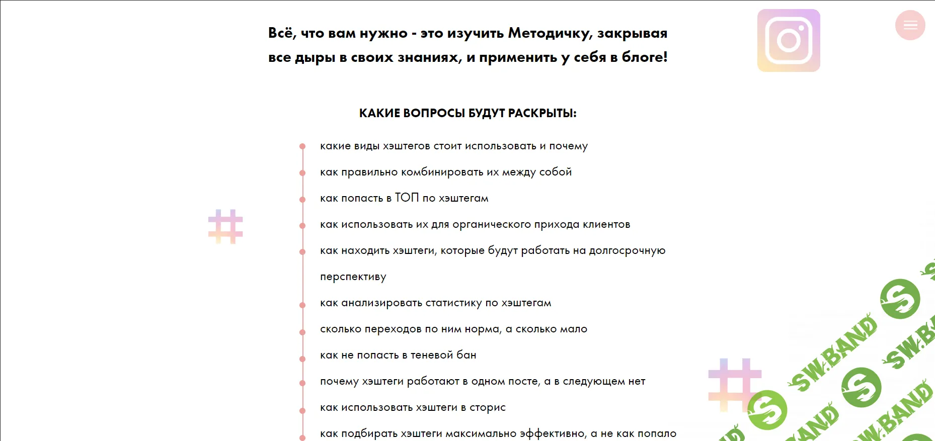 [anna_bonetskaya] Методичка по хештегам