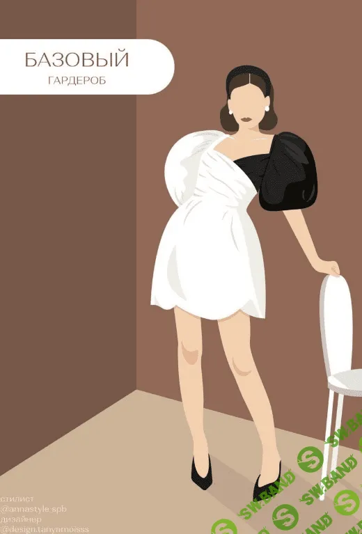 [annastyle_spb] Чек-лист «Базовый гардероб» (2020)