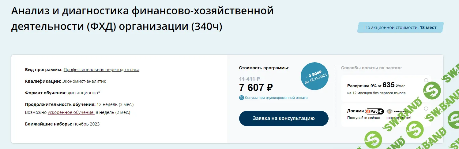 [АНО ДПО «УрИПКиП»] Анализ и диагностика финансово-хозяйственной деятельности (2023)